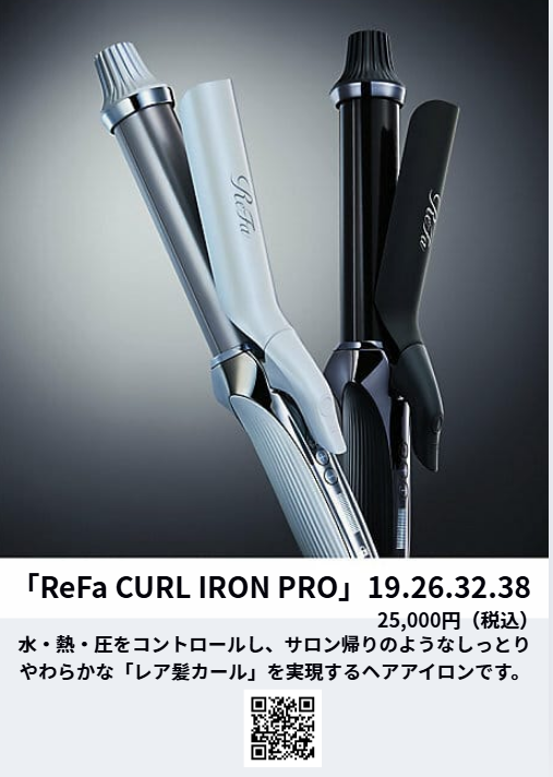「ReFa CURL IRON PRO」各ミリ　25,000円（税込）→22,500円（税込）