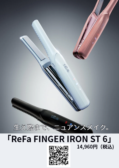「ReFa FINGER IRON ST 6」14,960円（税込)→13,464円（税込）