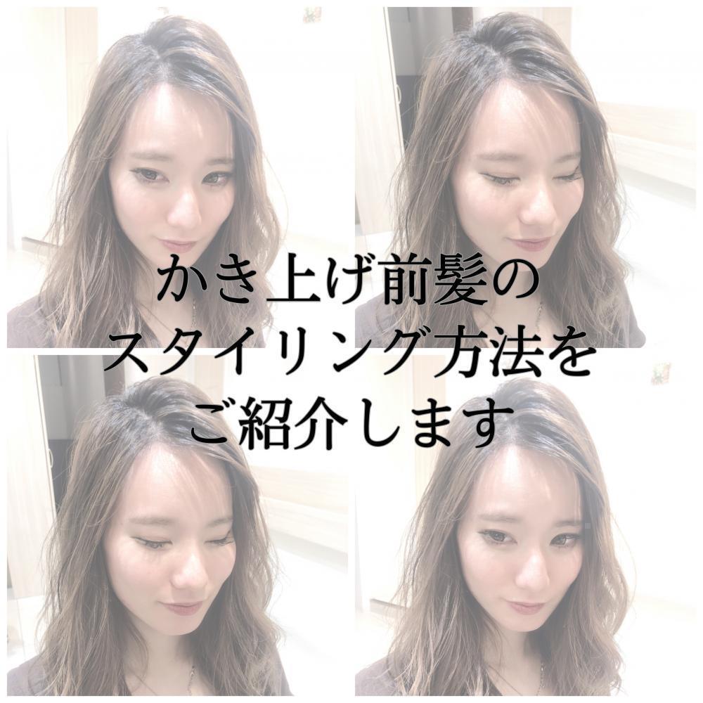 *:.｡. かき上げ前髪のスタイリング方法 .｡.:*