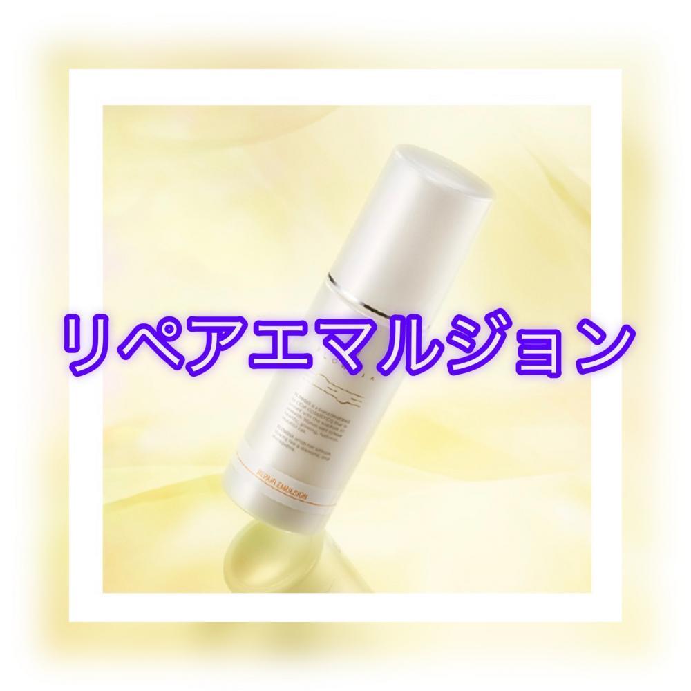 リペアエマルジョン（クリームタイプ）