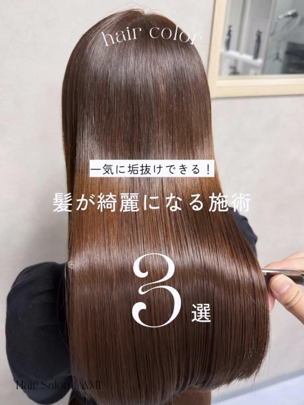 艶髪になれる縮毛矯正3選【横浜/縮毛矯正/髪質改善】