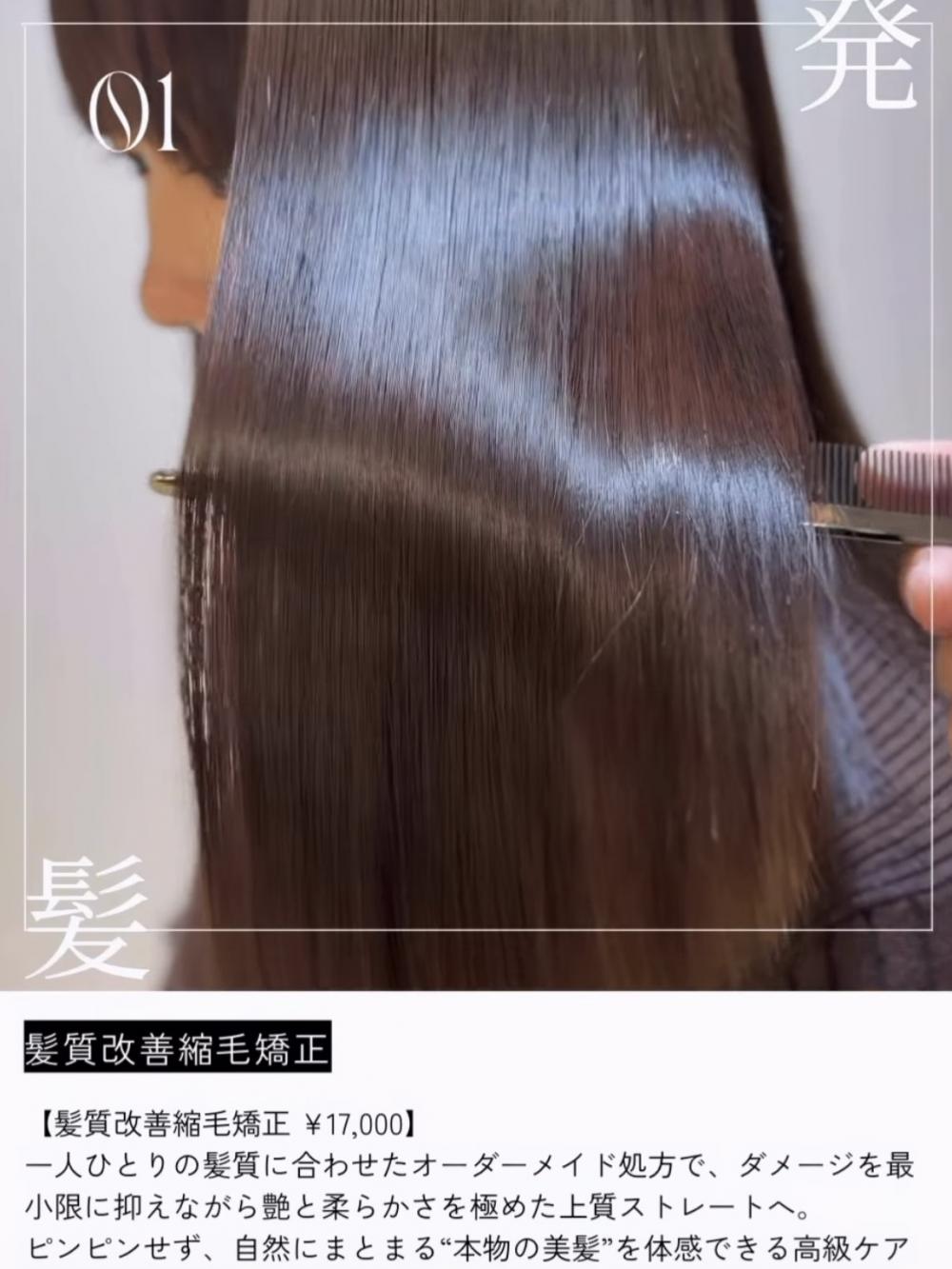髪質改善縮毛矯正