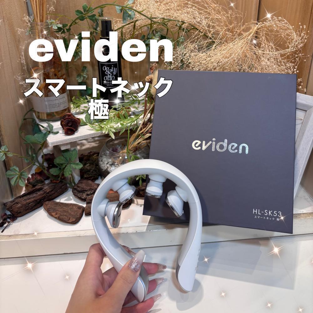 噂のeviden スマートネック極って？？