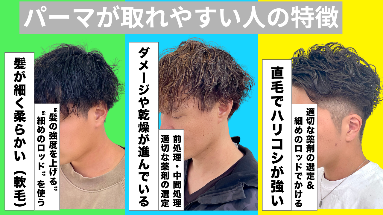 パーマが取れやすい人に共通する3つの特徴