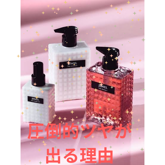 圧倒的なツヤが出る理由