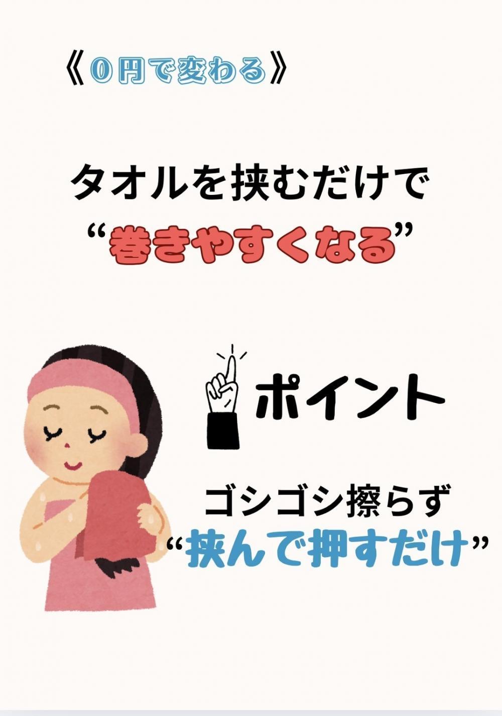  ③【0円ケア】タオルを挟むだけで“巻きやすくなる”