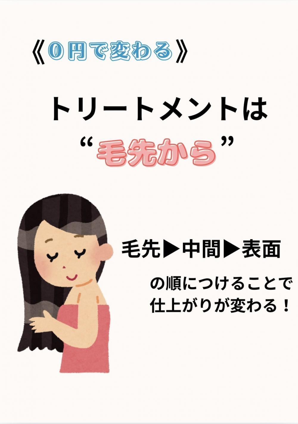 ⑤【0円ケア】トリートメントは“毛先から順番につける”
