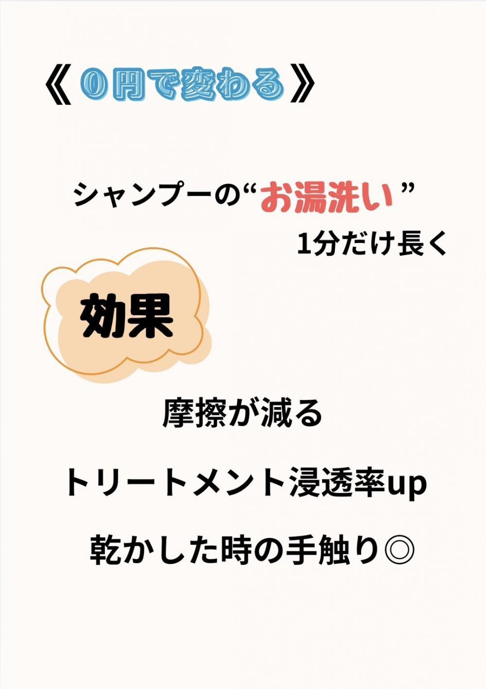 【0円ケア】シャンプー前の“お湯洗い”を1分長く
