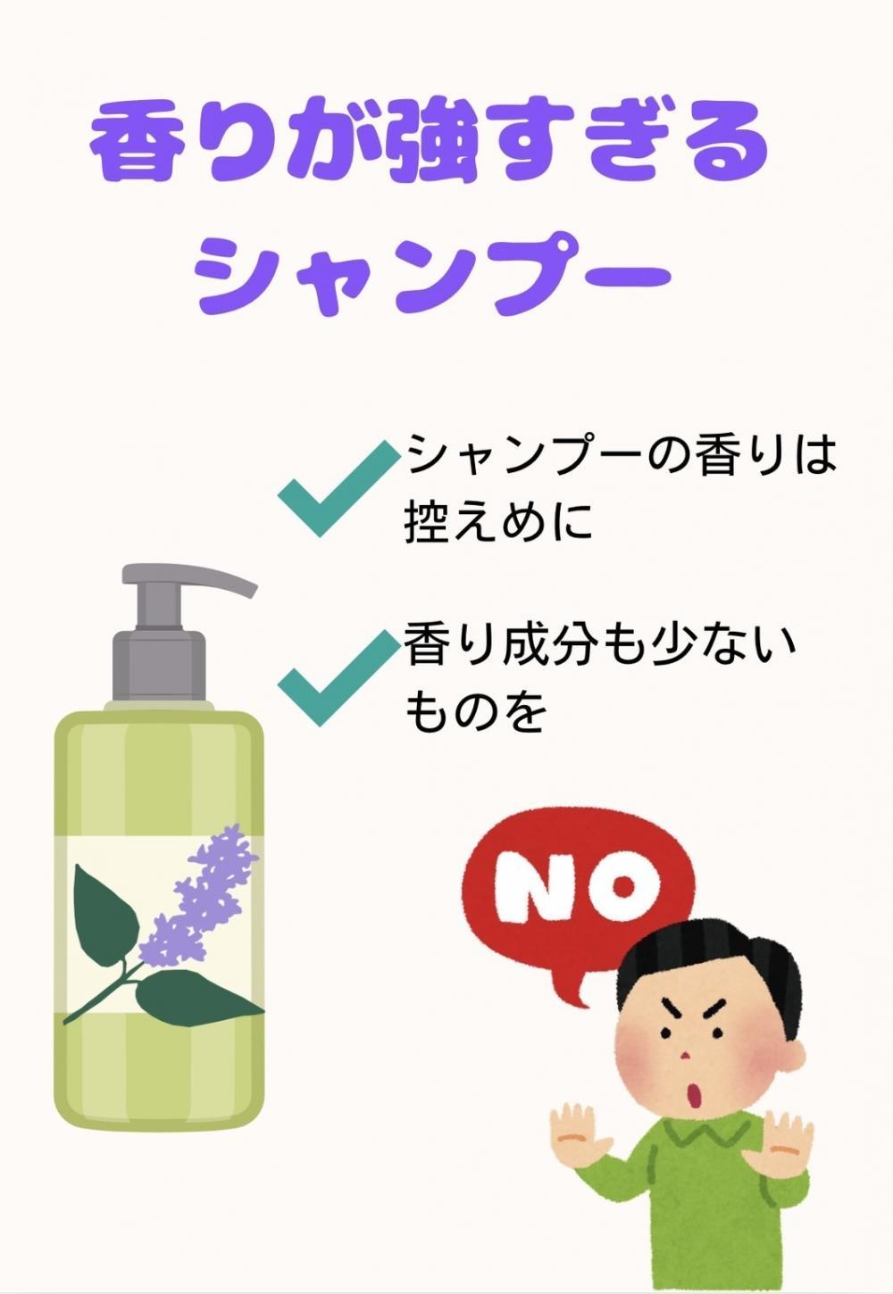 【控えてください】香りが強すぎるシャンプー