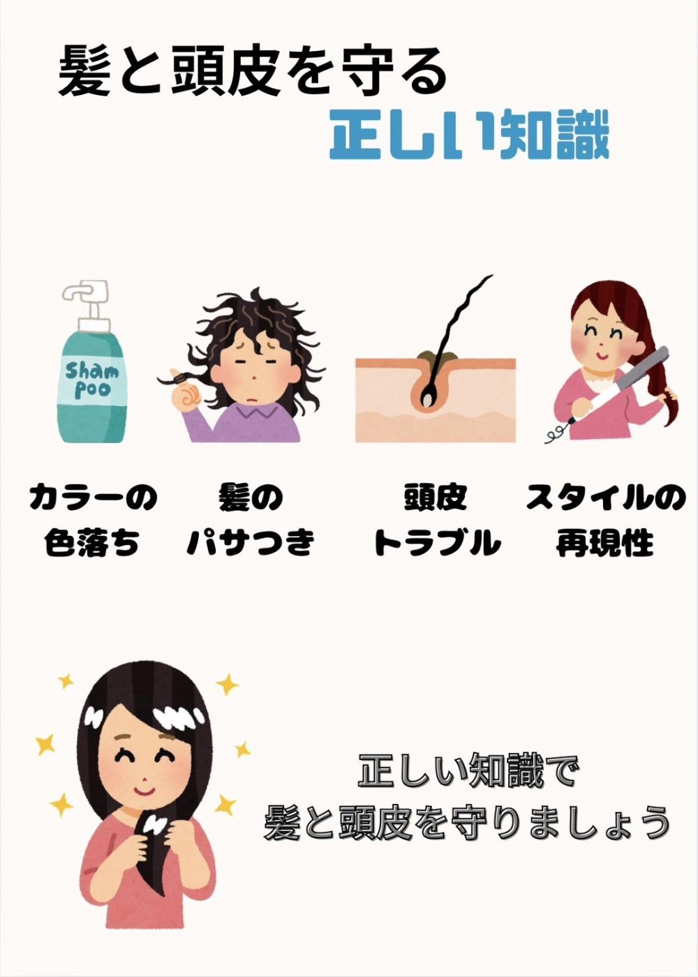 このシャンプーは控えてください｜髪と頭皮を守る正しいシャンプー知識