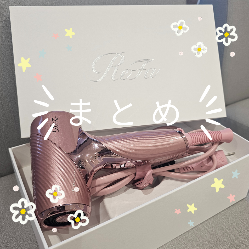 まとめ