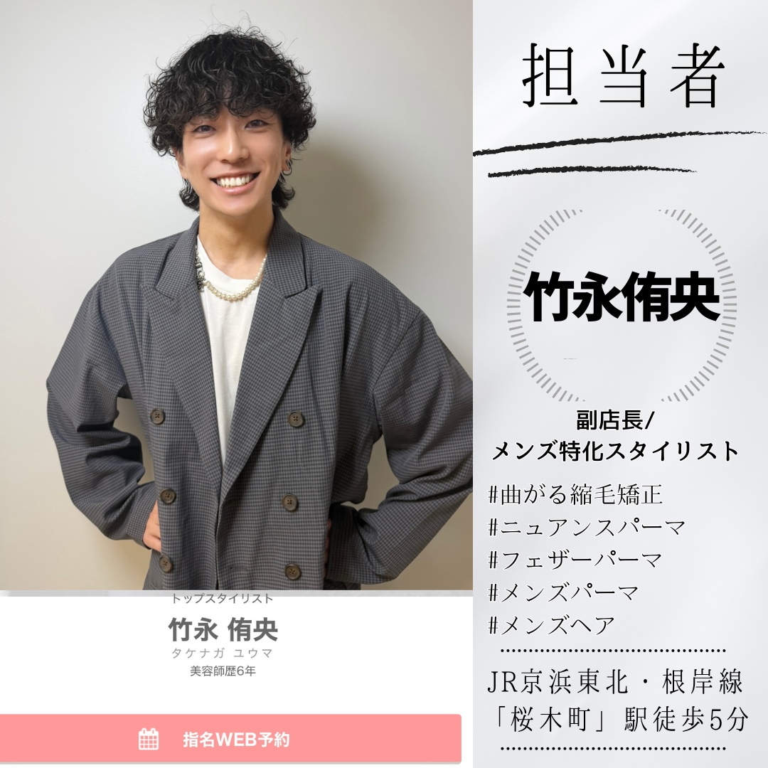 是非竹永にお任せください！