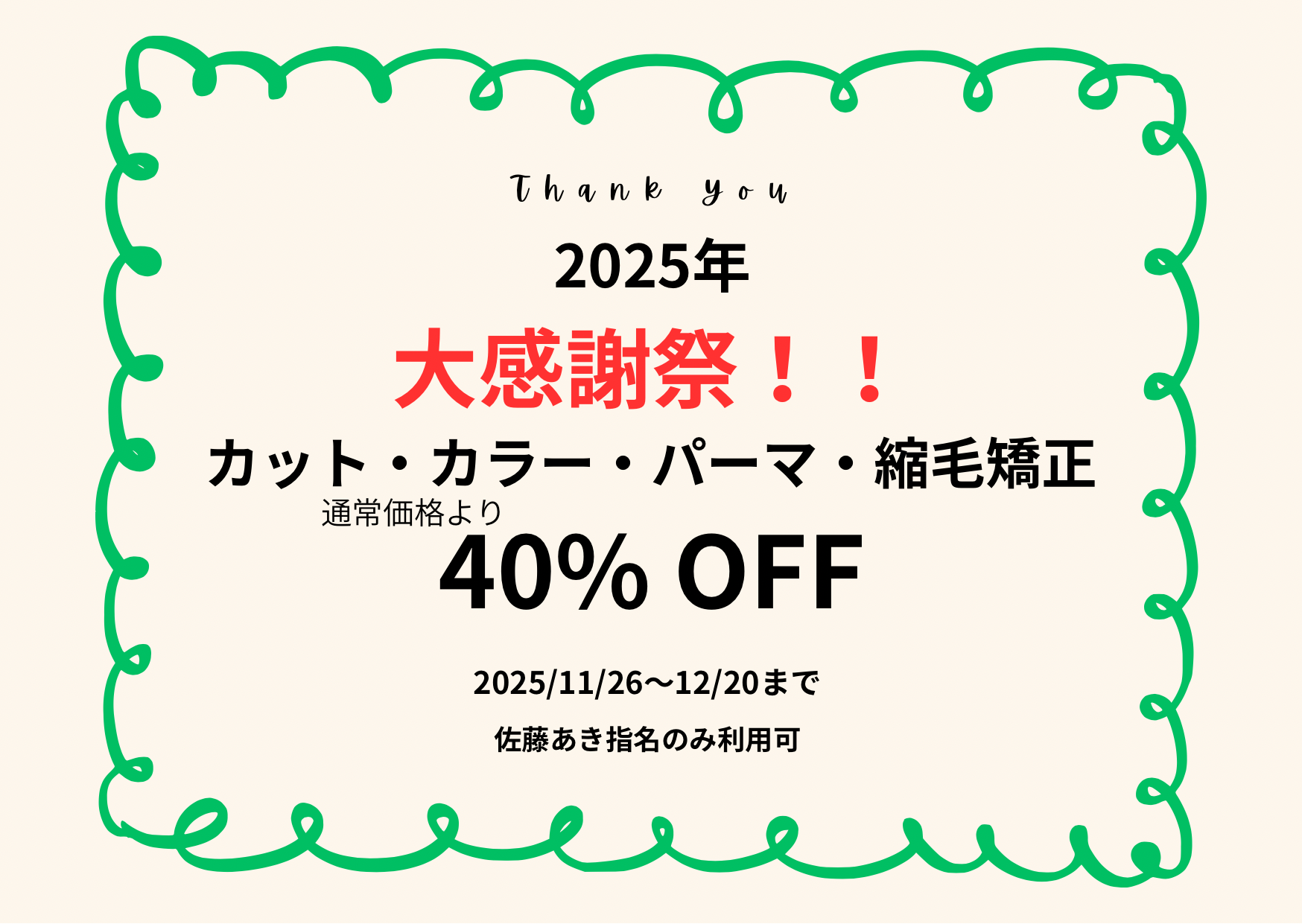 佐藤あき期間限定クーポンのご案内とまとめ
