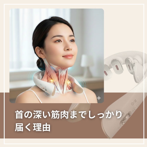 スマートネック極は首の深い筋肉までしっかり届く理由