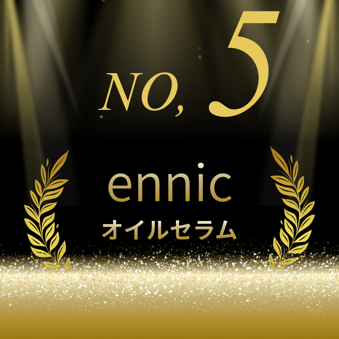 ☆第5位☆エニックオイルセラム♪