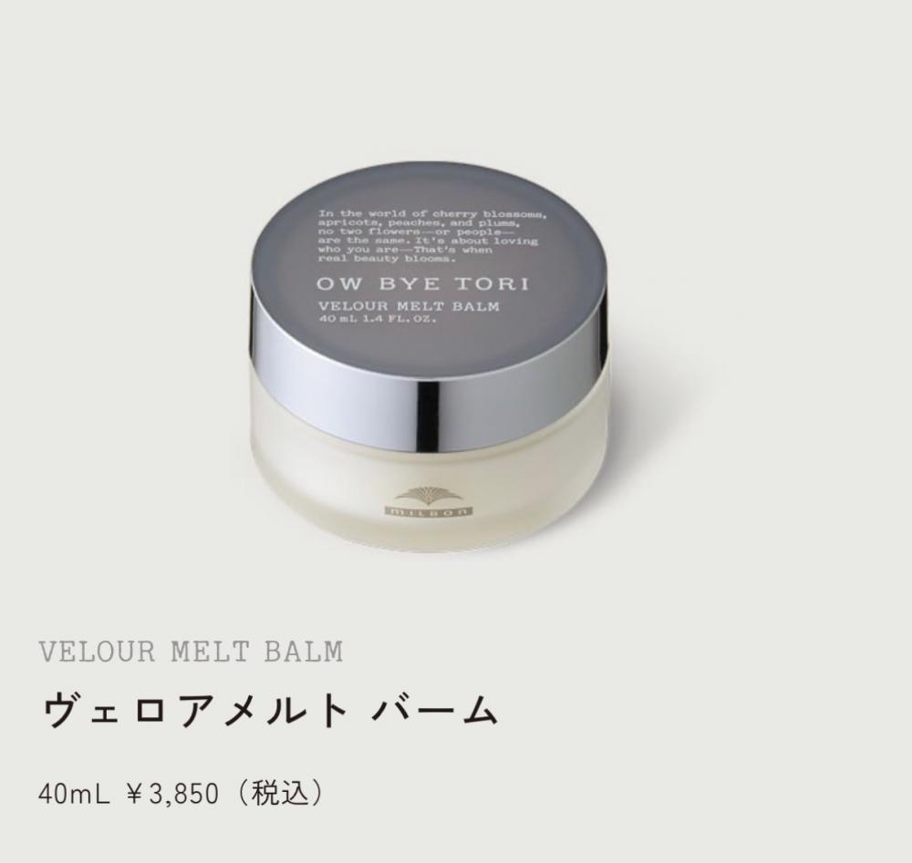 ヴェロアメルトバーム