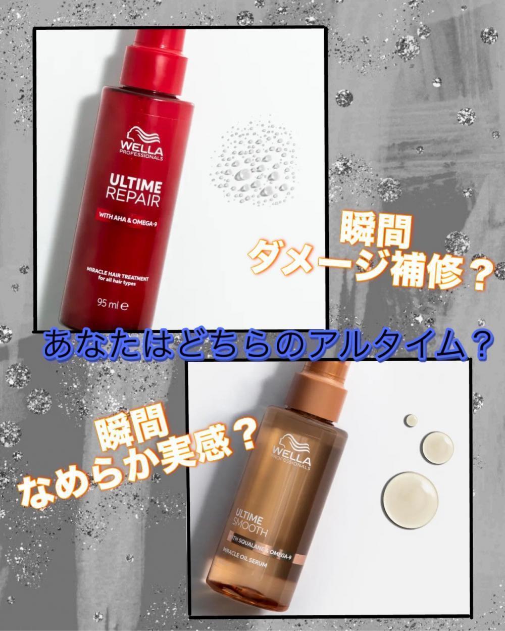 あなたはどちらのULTIME？