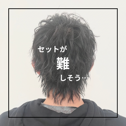 セットは難しくない？