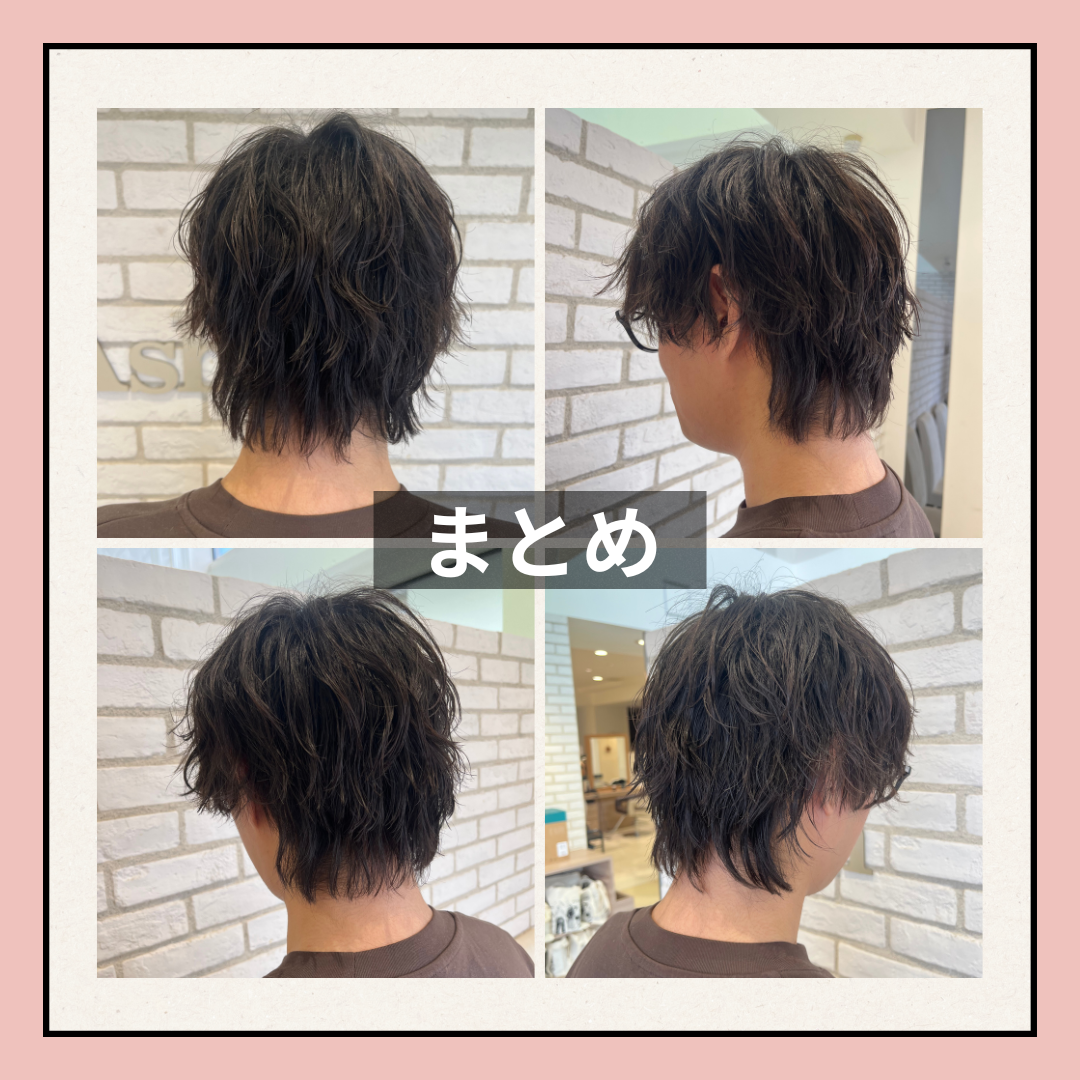 まとめ