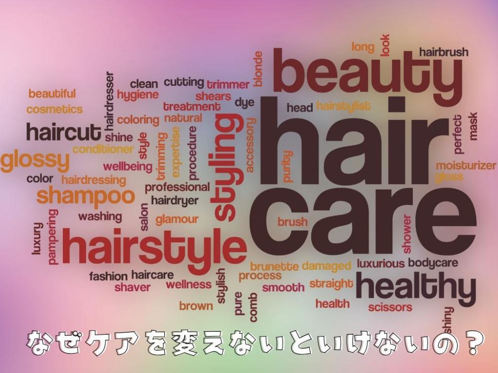 夏と同じはNG！なぜケアを変えないと改善しにくいのか