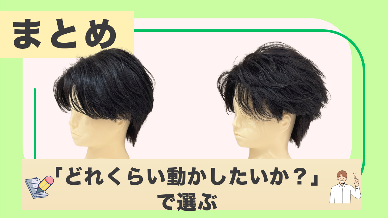 ⑤ まとめ｜迷ったら「どれくらい動かしたいか」で選ぶ