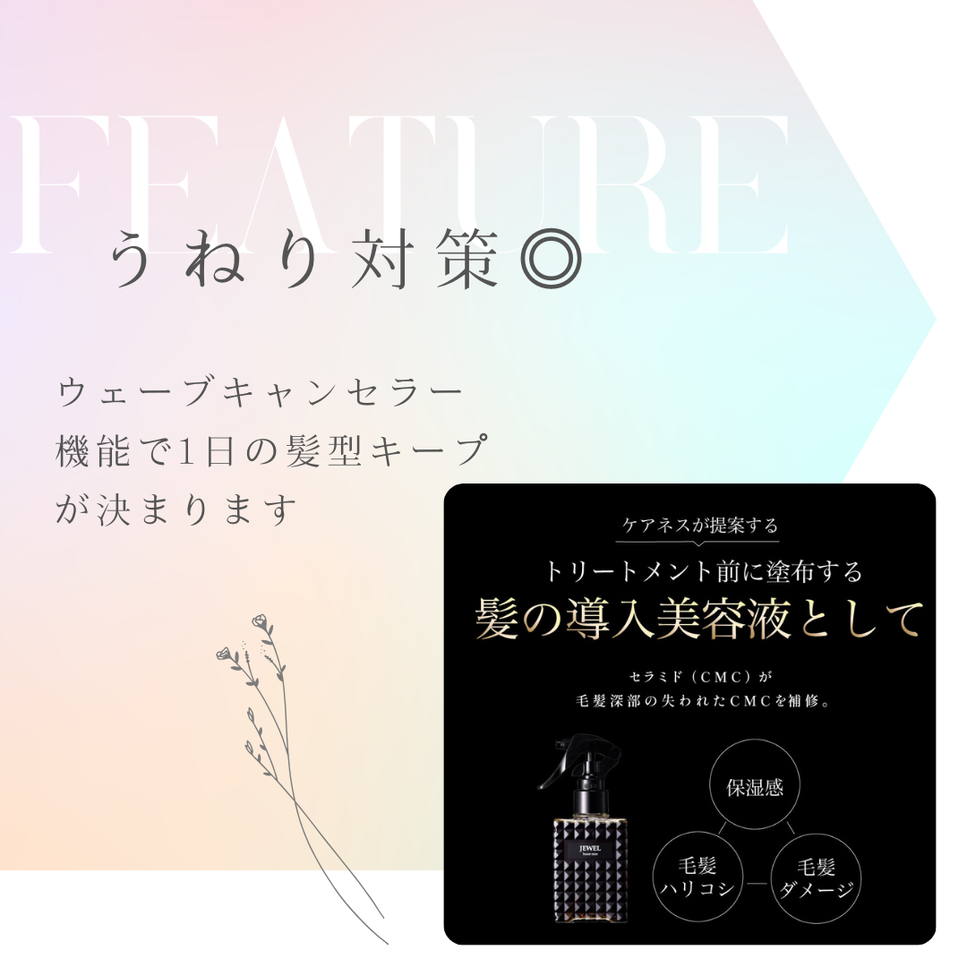  うねり対策＋まとまりのある髪へ