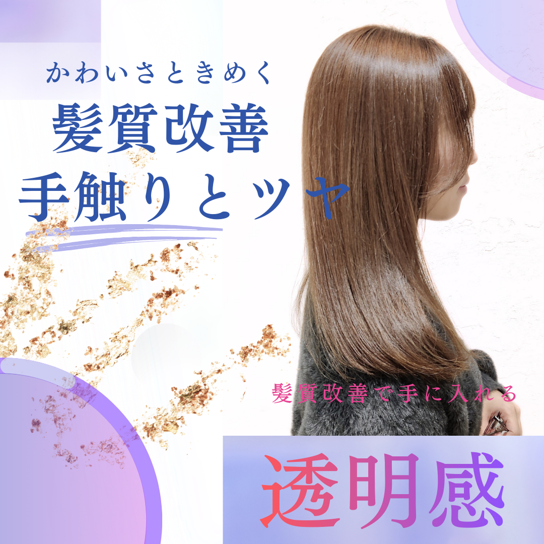 髪質改善カラーで手に入れる!手触りとツヤを徹底解説!