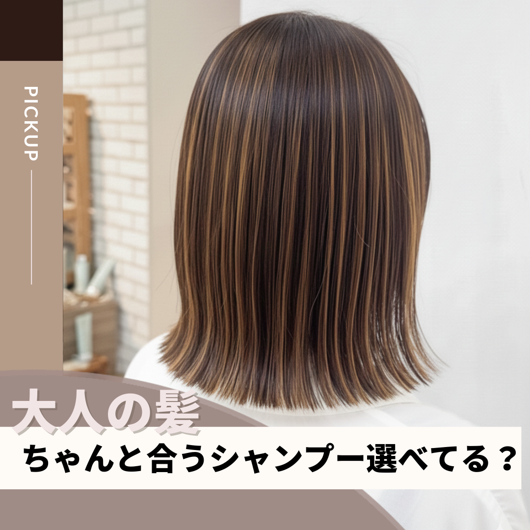 白髪染めをしている人が失敗しないシャンプー選び 美容師が本当にすすめるホームケア