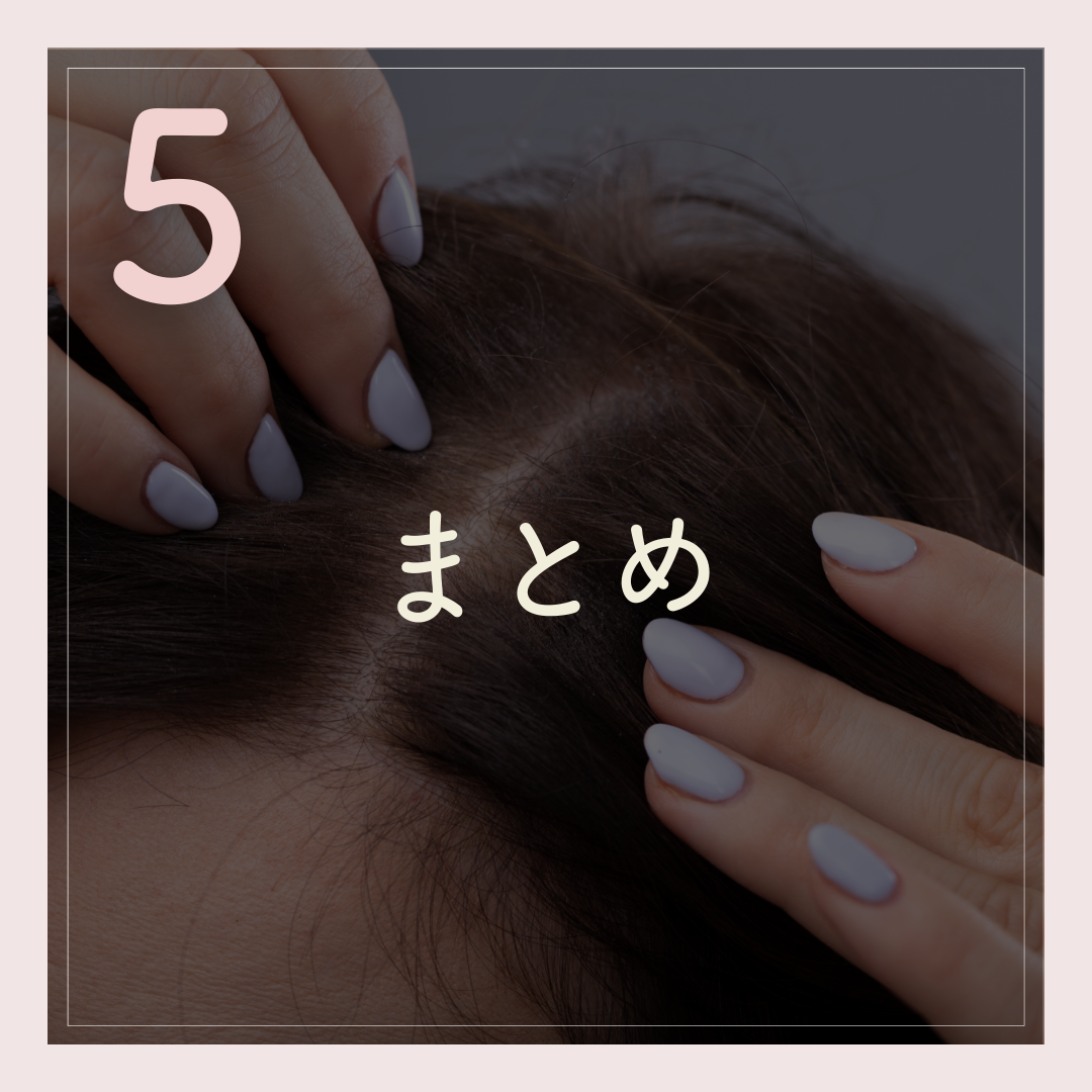 まとめ