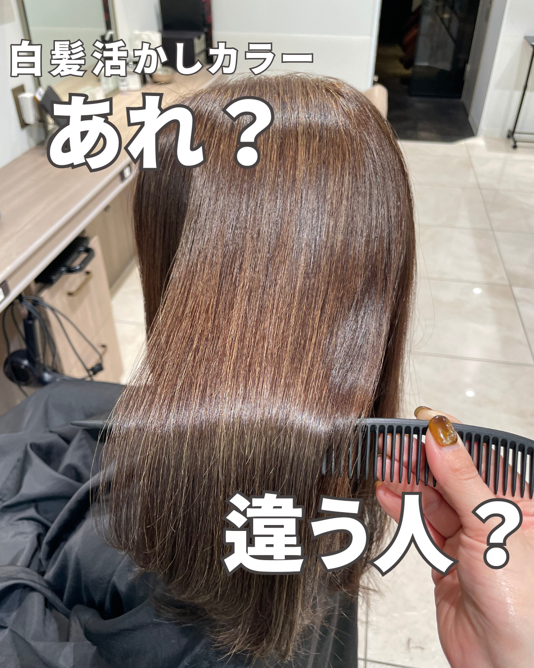 〜大人のための新しい染め方〜