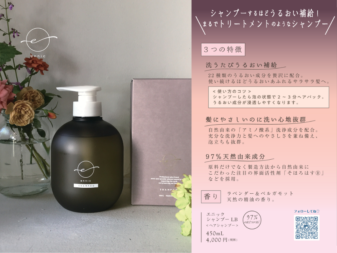 エニック シャンプー