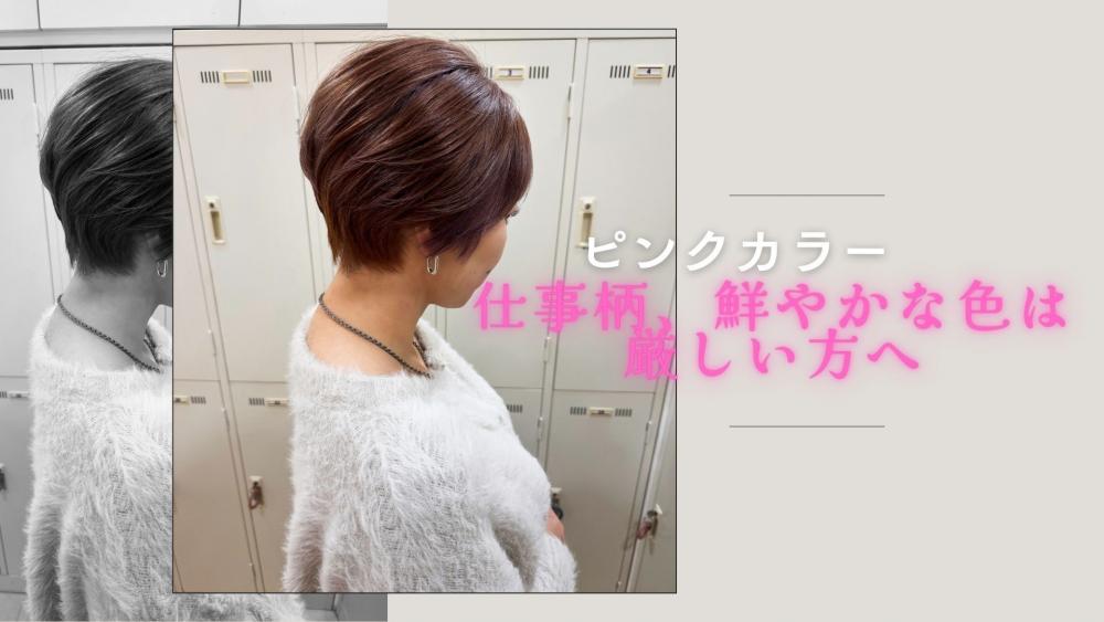 仕事柄、あまり鮮やかにできない方へ