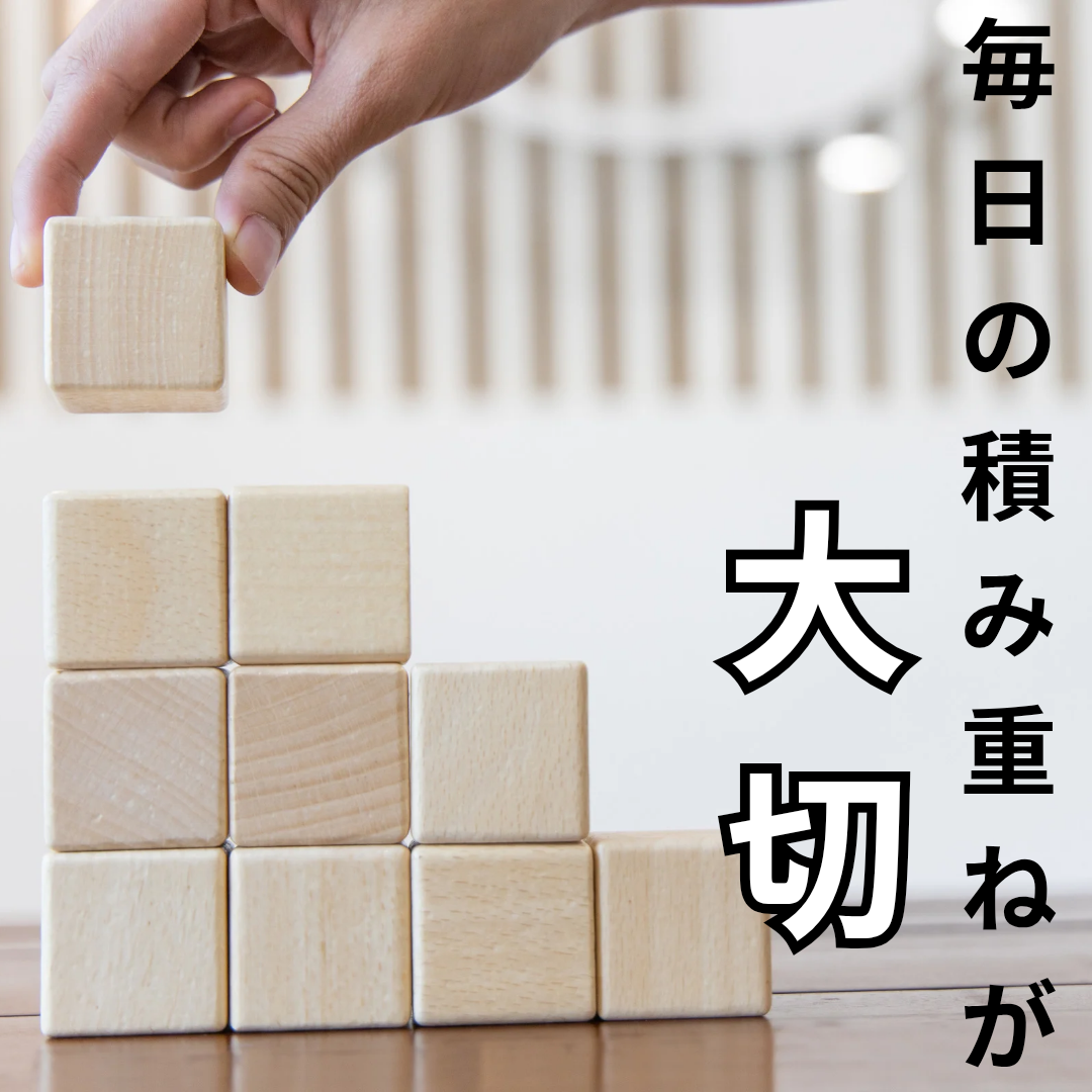 毎日の積み重ねが髪質を作る
