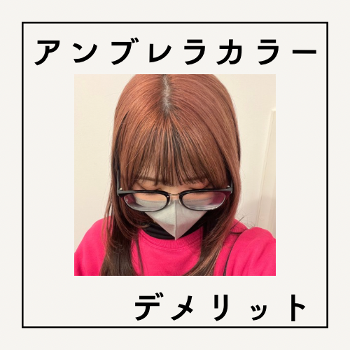 実際にやってみて感じたデメリット