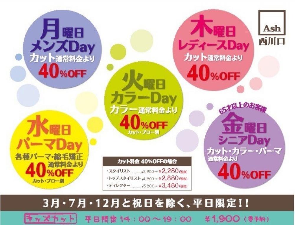 １１月末まで開催！Ａｓｈ西川口店限定平日キャンペーンとは？