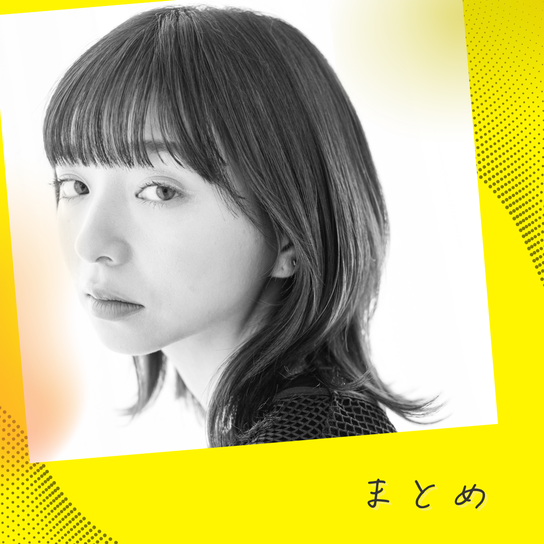 まとめ