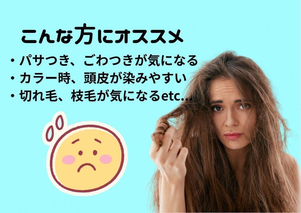 髪質改善カラーはこんな方にオススメ