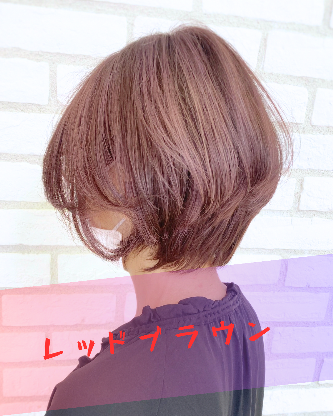 レッドブラウン