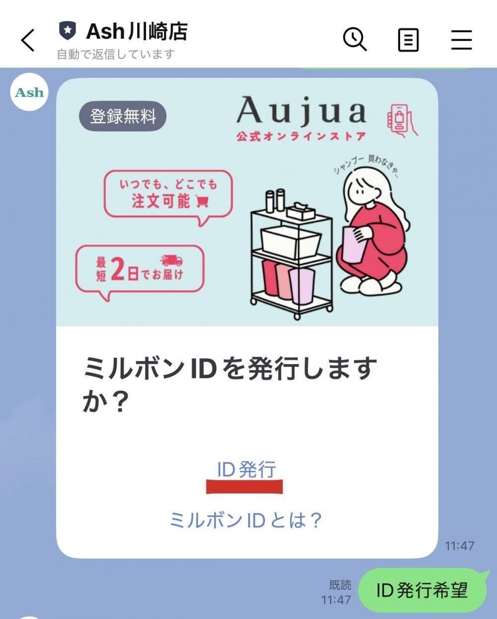 【登録方法③】赤線をタップ