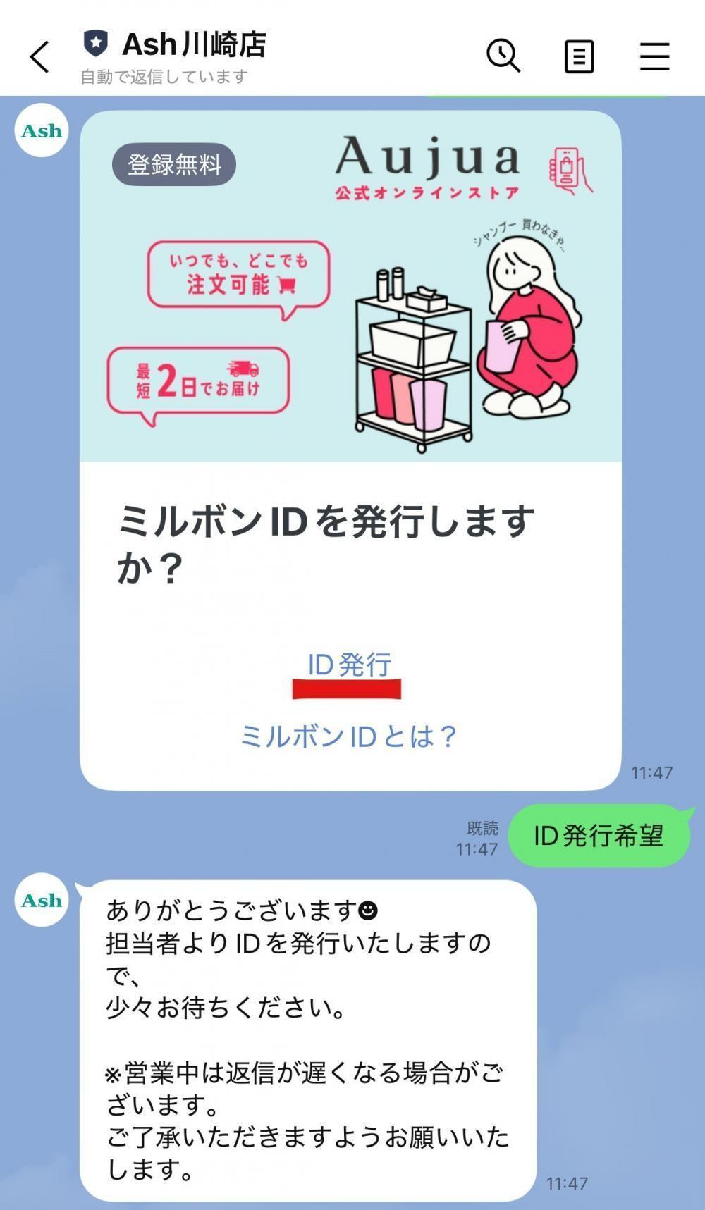 【登録方法④】少々お待ち下さい。