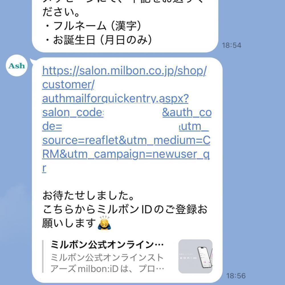 【登録方法⑤】送られてきたURLをタップ