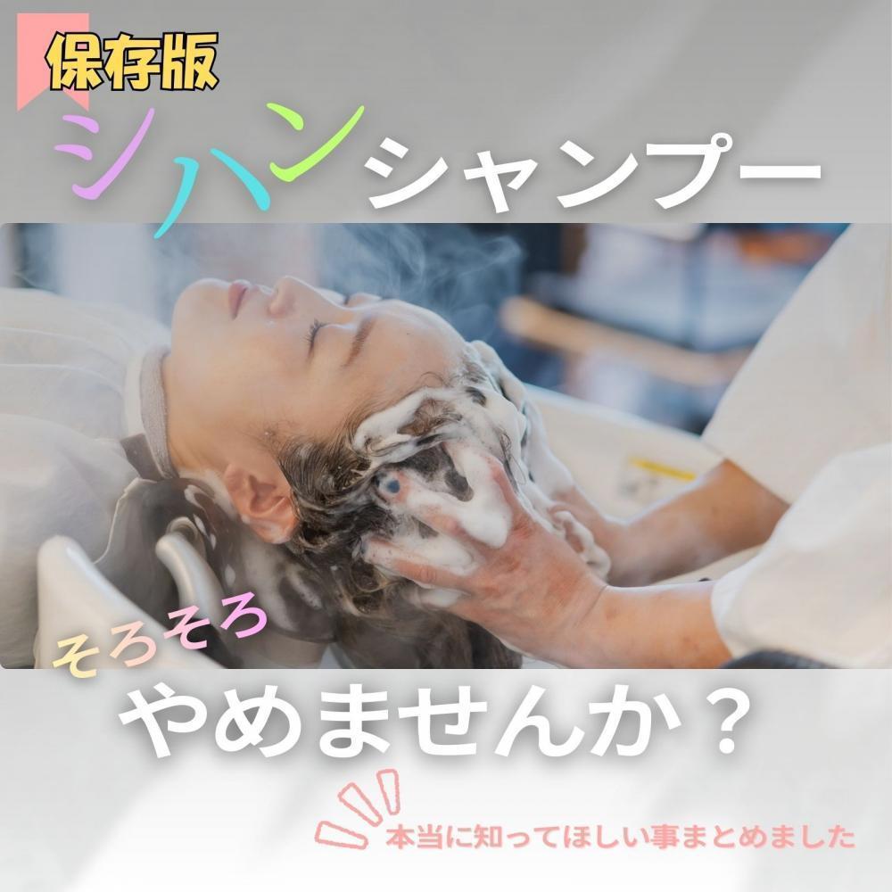 【保存版】お悩みの方シャンプーを見直しませんか？