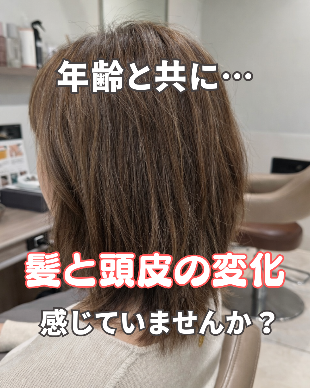 40代からカラーで大切にしたい3つのこと