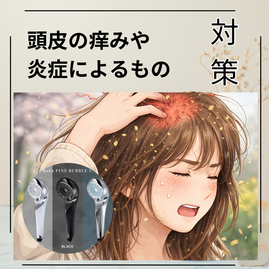 ② 頭皮のかゆみ・炎症が起こりやすい