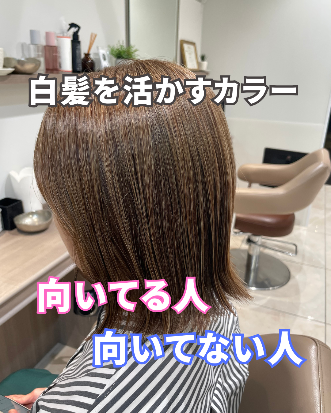 白髪ぼかしが向いていない人とは？〜40代からの失敗しないカラー選び〜