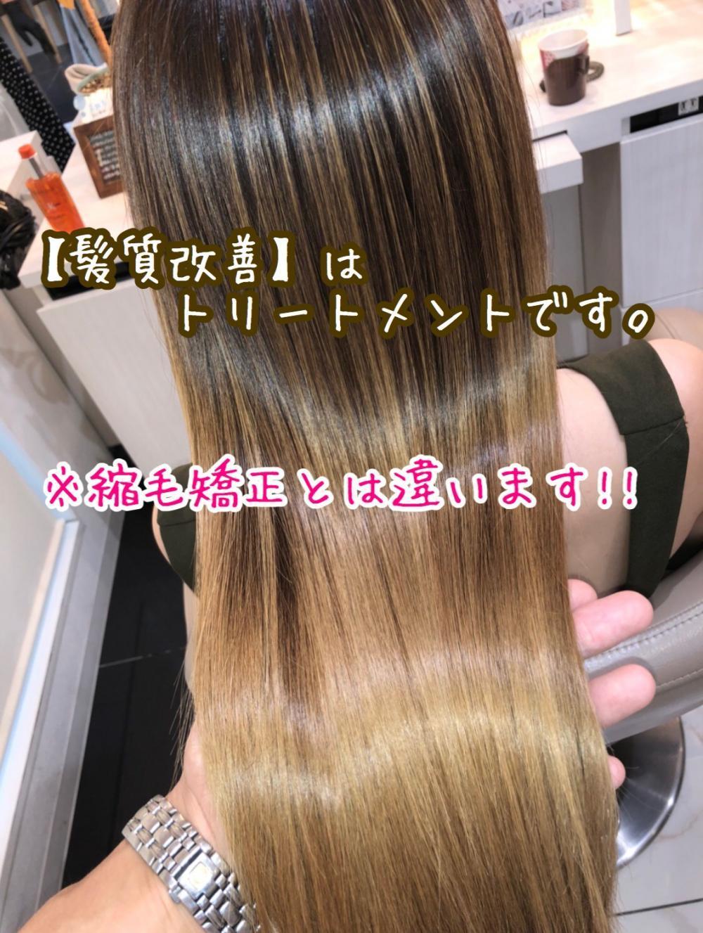 髪質改善とはトリートメントのことです