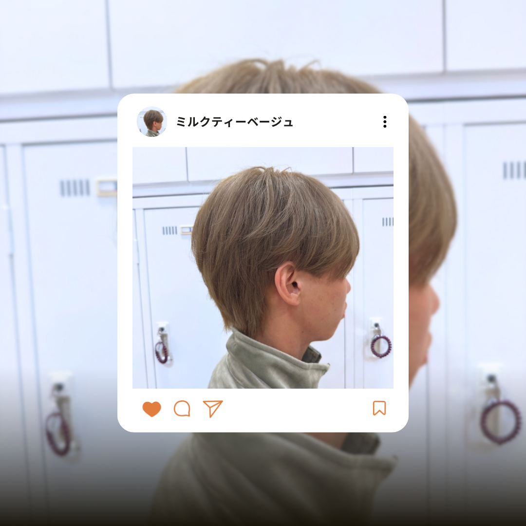 ミルクティーベージュ