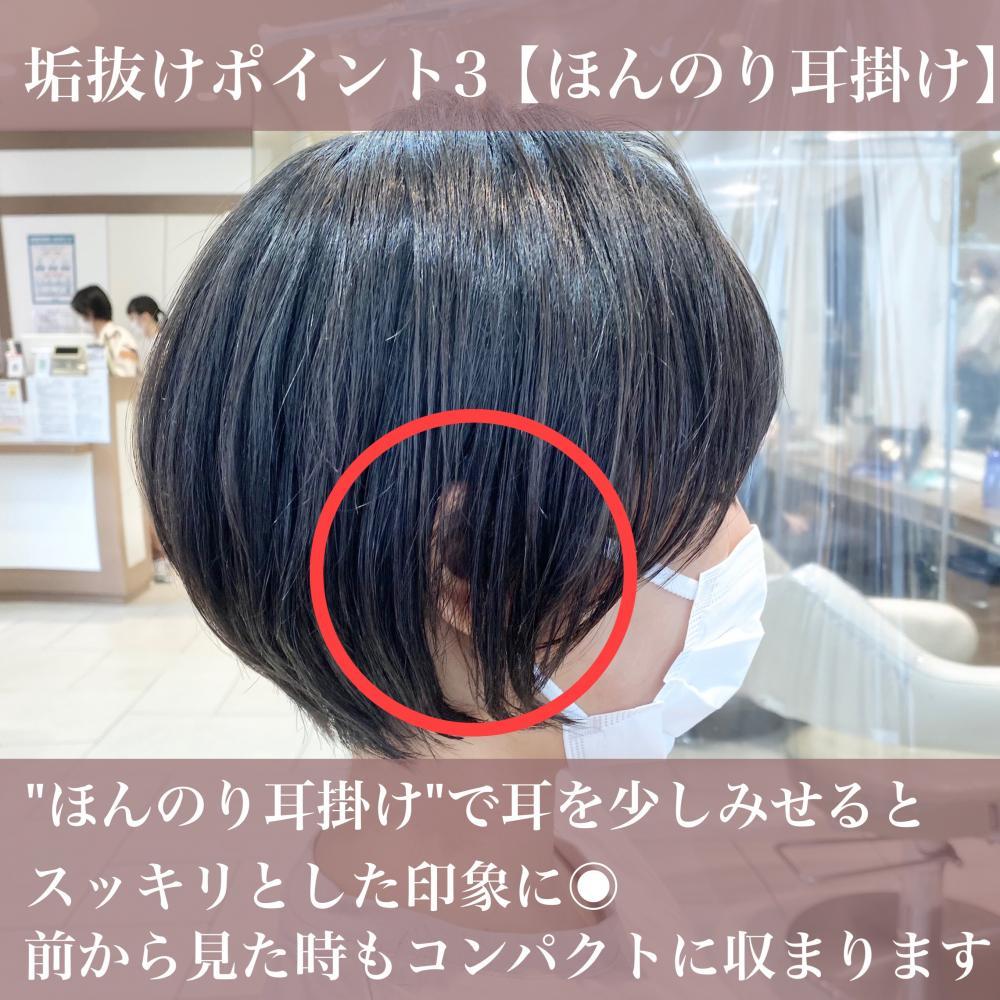 垢抜けポイント3【ほんのり耳掛け】