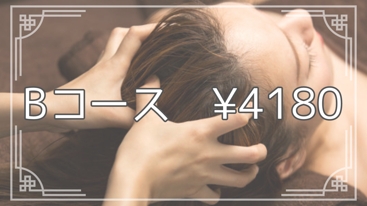 Bコース