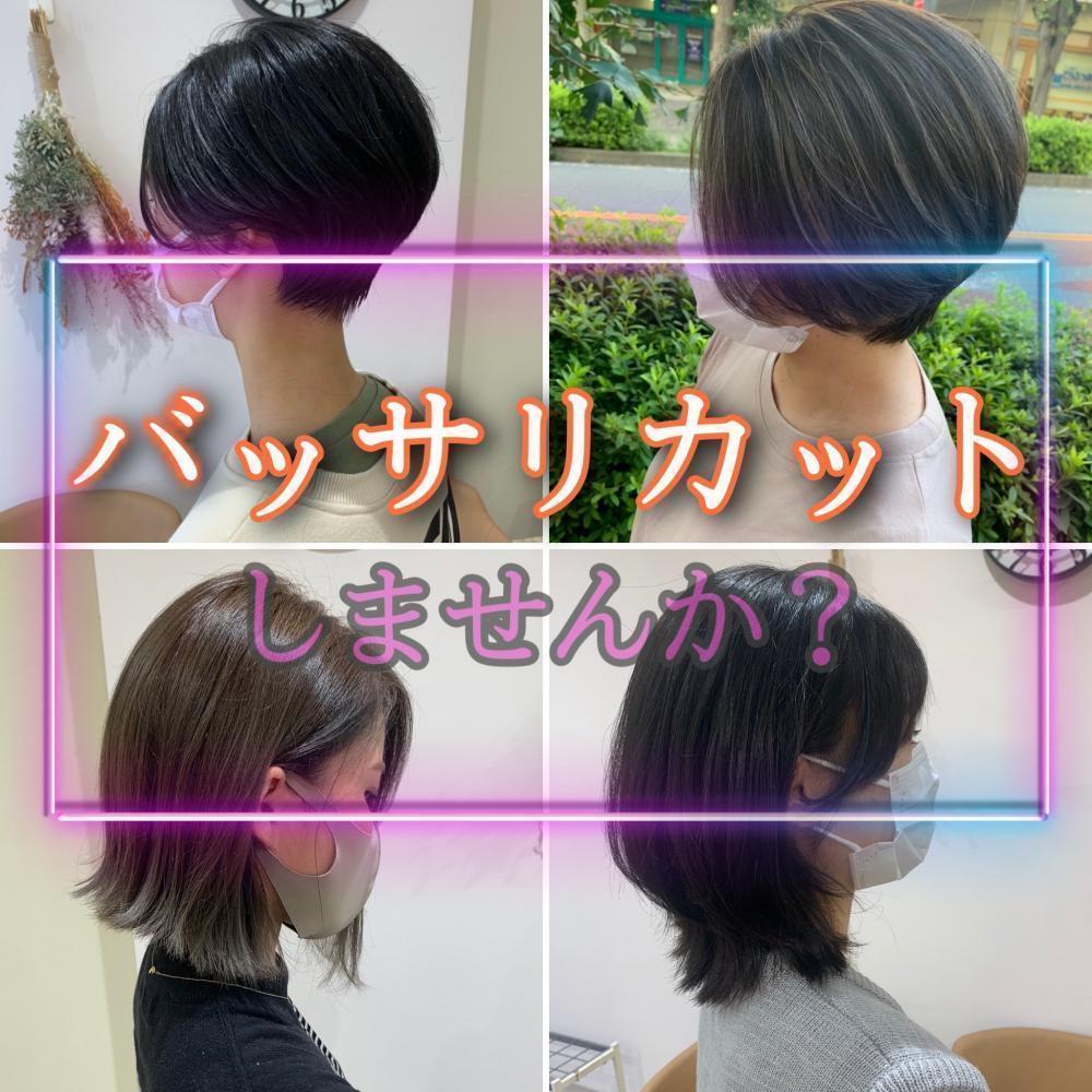 寒くなったらバッサリカット♡
